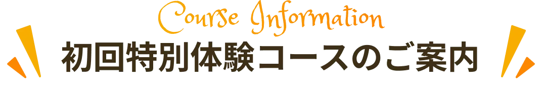 期間限定キャンペーン
