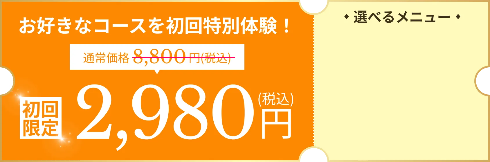 選べるメニュー